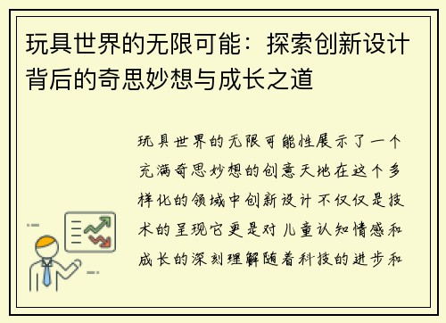 玩具世界的无限可能：探索创新设计背后的奇思妙想与成长之道