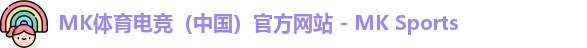 MK体育